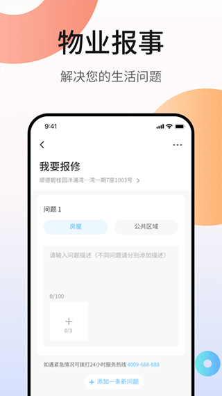 碧桂园业主凤凰会APP