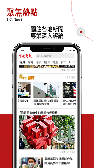 香港商报APP