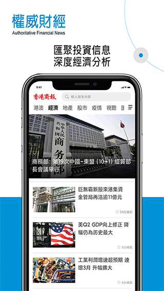 香港商报APP