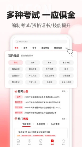 中公网校app