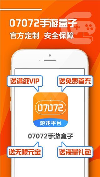 07072手游平台app