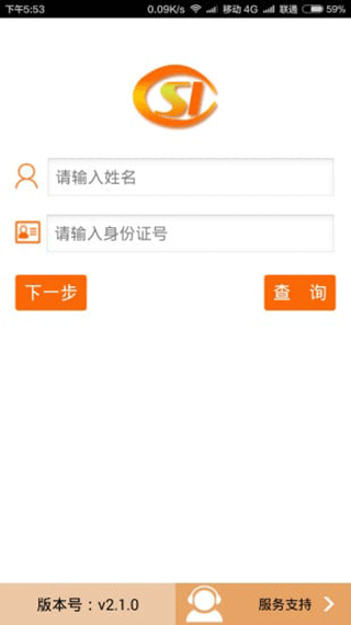 电子社保卡APP