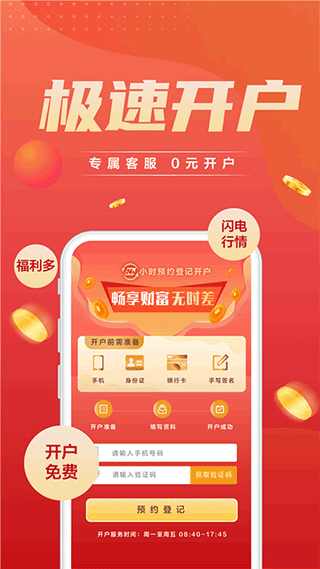 东方证券期货APP