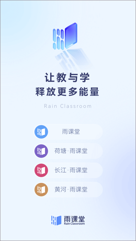 长江雨课堂APP