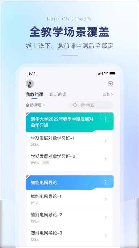 长江雨课堂APP