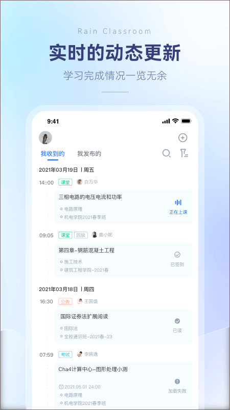 长江雨课堂APP