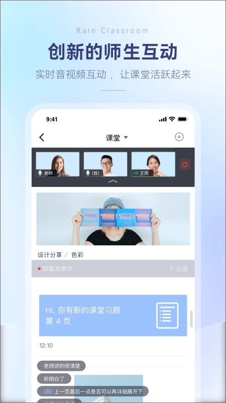 长江雨课堂APP