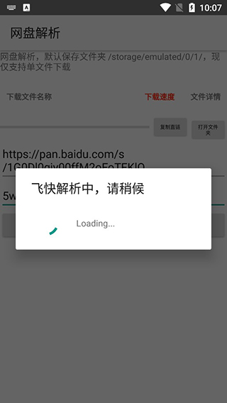 网盘解析工具APP