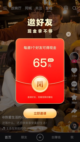 极速版快手APP