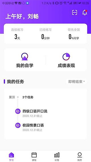 Utalk视听实训APP