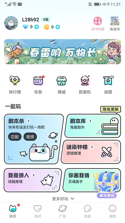 我是谜APP(剧本杀)