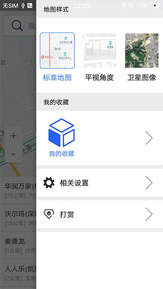 北斗卫星导航系统APP