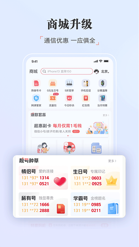 中国联通APP