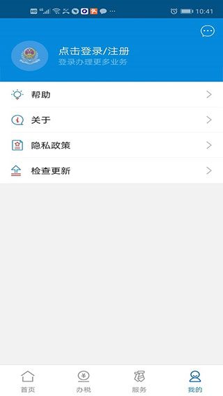 广东国税APP