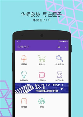 华师匣子APP