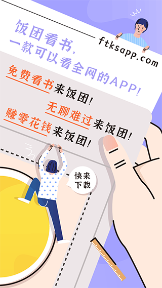 饭团看书APP净化板