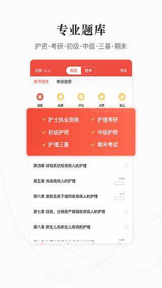 护士加APP