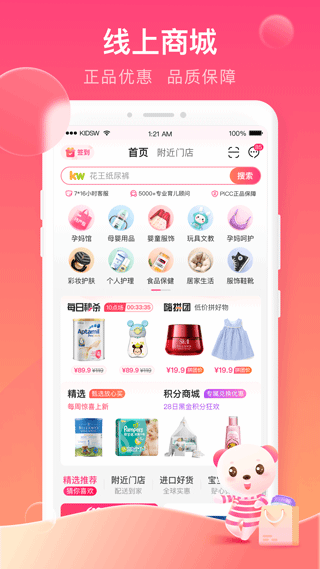 孩子王APP