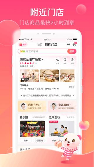 孩子王APP