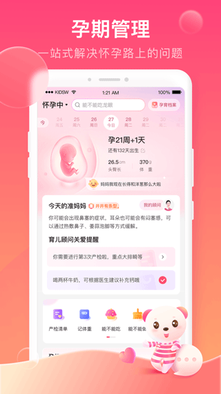 孩子王APP