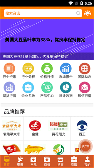 中国粮油信息网软件官方版