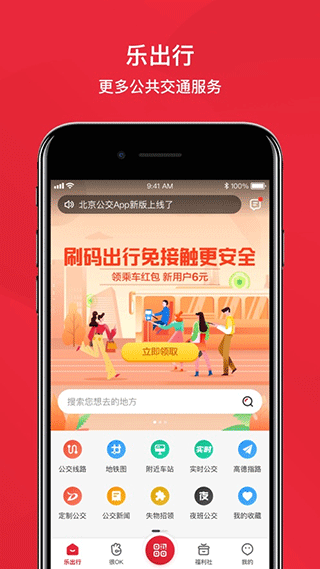 北京一卡通app