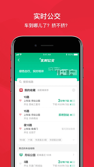 北京一卡通app