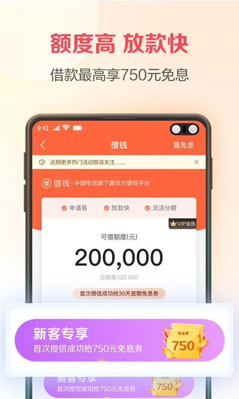 翼支付APP