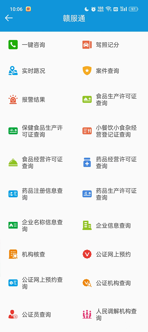 平安江西APP