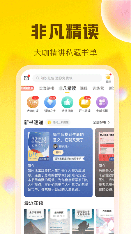 樊登读书app