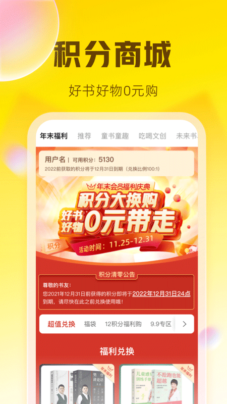 樊登读书app