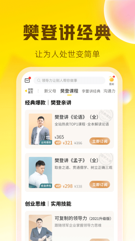 樊登读书app