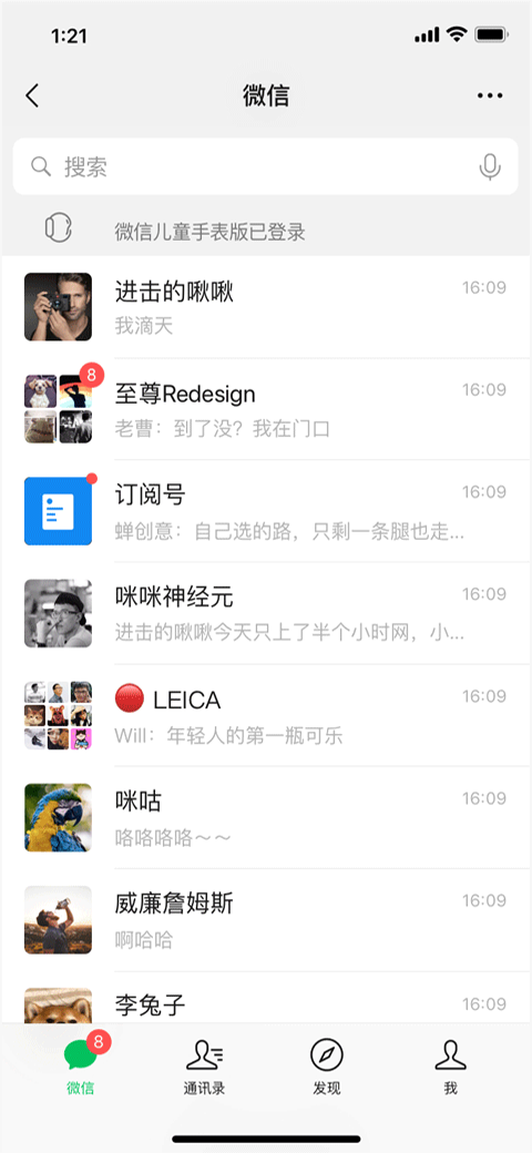 微信儿童手表版APP