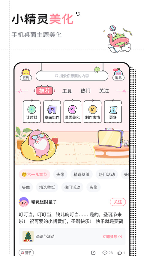 小精灵美化APP