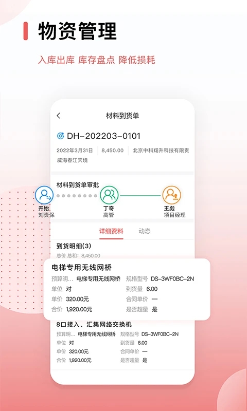 红圈CRM+(工程项目管理)