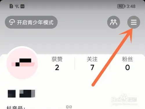 抖音浏览记录怎么关闭