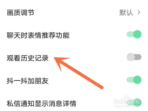 抖音浏览记录怎么关闭