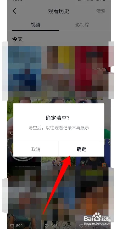 抖音怎么清空观看历史