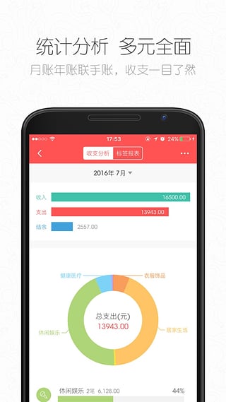 微记账APP