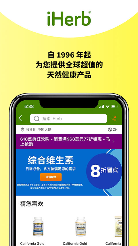 iHerb中国官方app