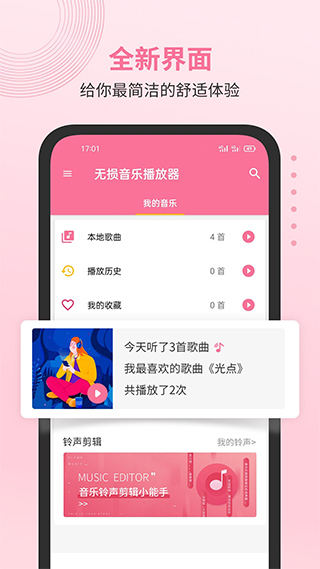 无损音乐播放器app