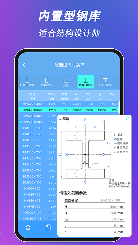 结构大师APP