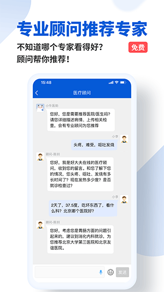 好大夫在线APP