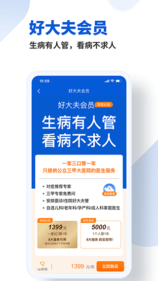 好大夫在线APP