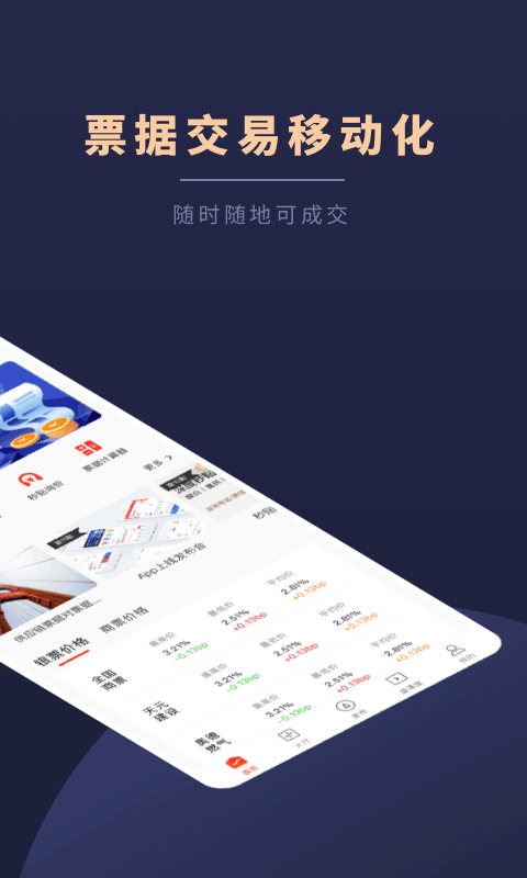 深度票据网APP