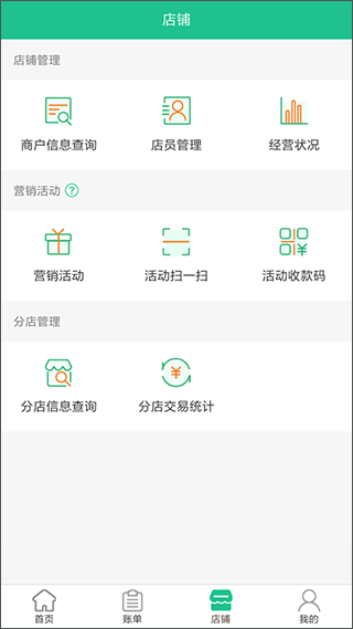 惠支付商户版APP