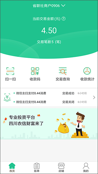 惠支付商户版APP