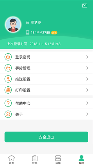 惠支付商户版APP