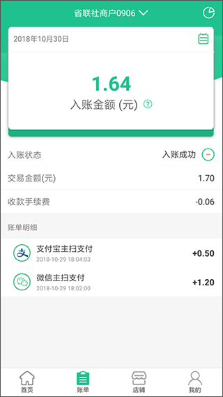 惠支付商户版APP