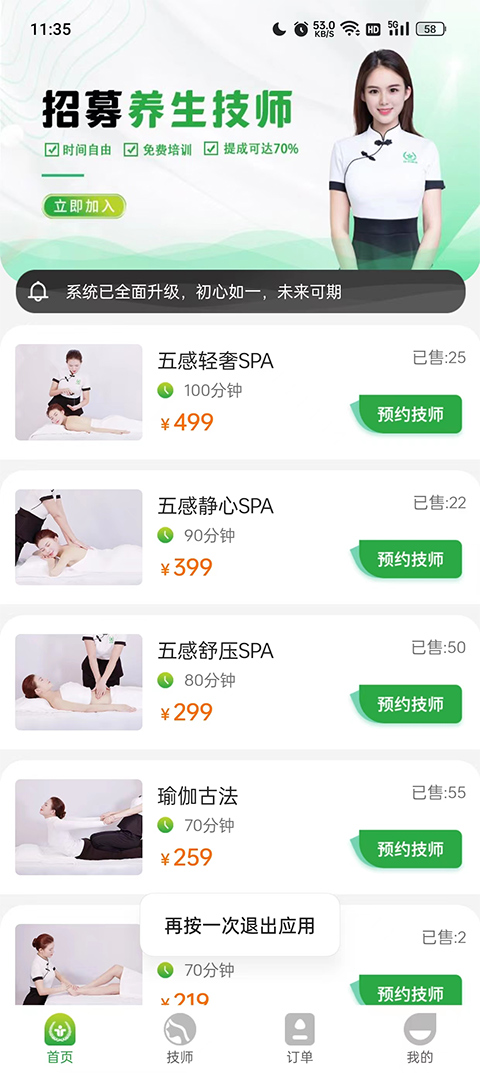 往约到家APP